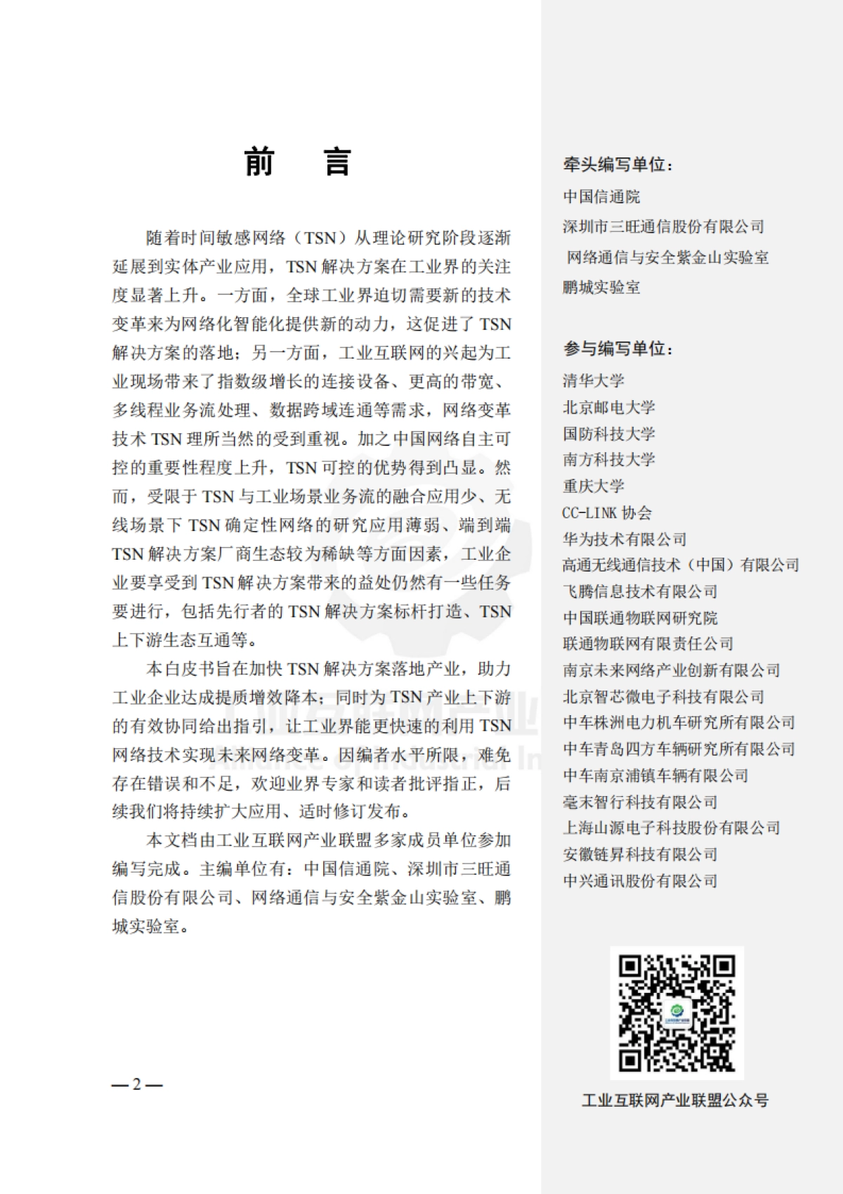 TSN解决方案白皮书_第6页