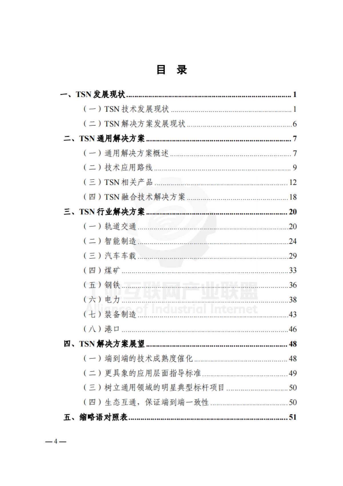 TSN解决方案白皮书_第8页