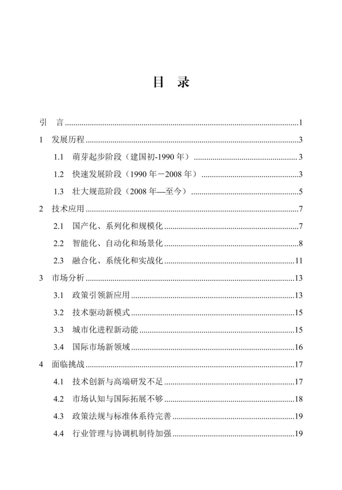 安检防爆行业发展白皮书-中国安全防范产品行业协会_第3页