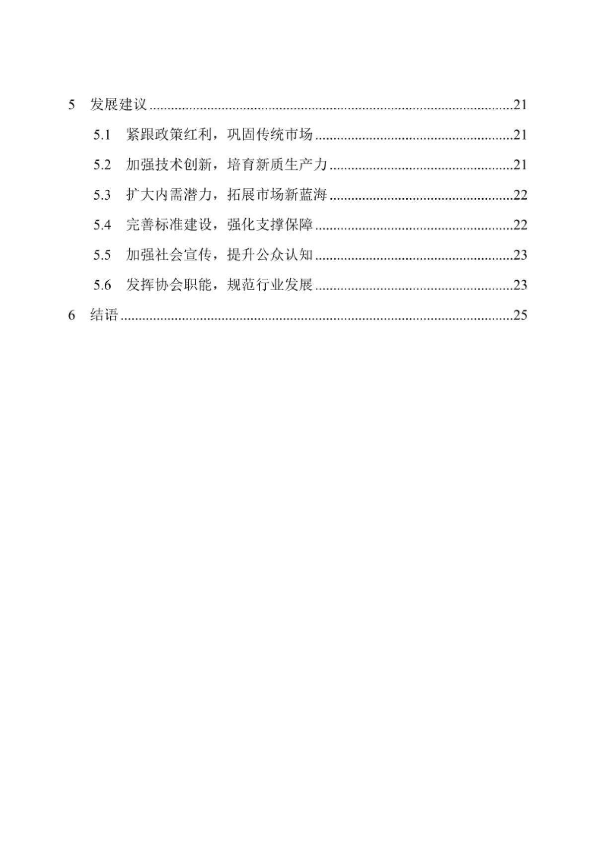 安检防爆行业发展白皮书-中国安全防范产品行业协会_第4页