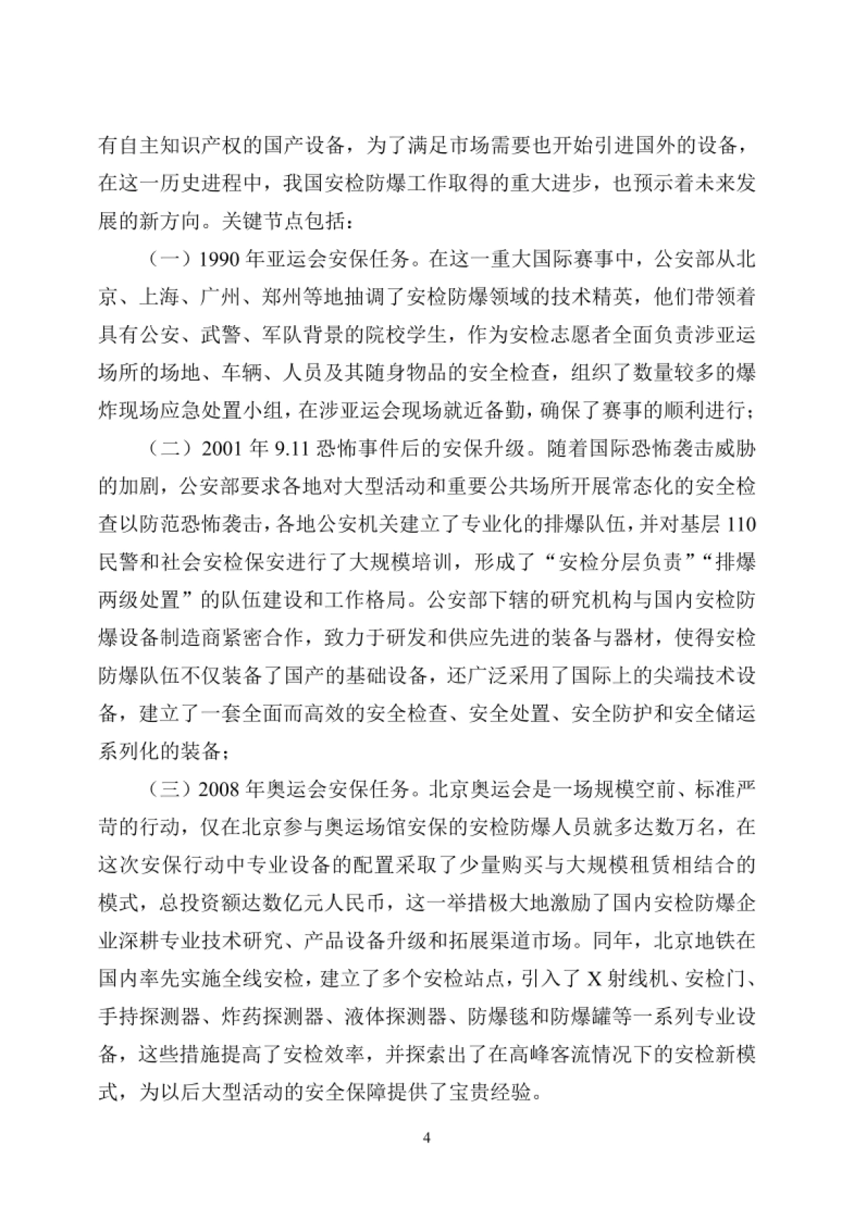 安检防爆行业发展白皮书-中国安全防范产品行业协会_第8页