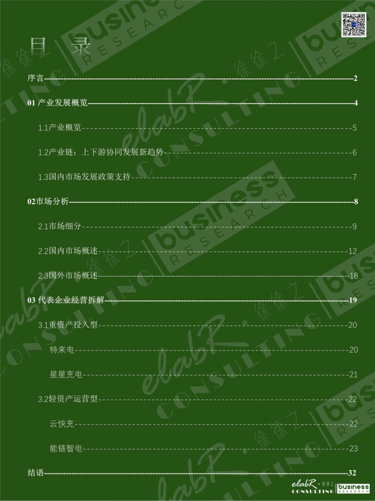 充电桩行业市场及企业经营分析：探索中国新能源产业_第3页