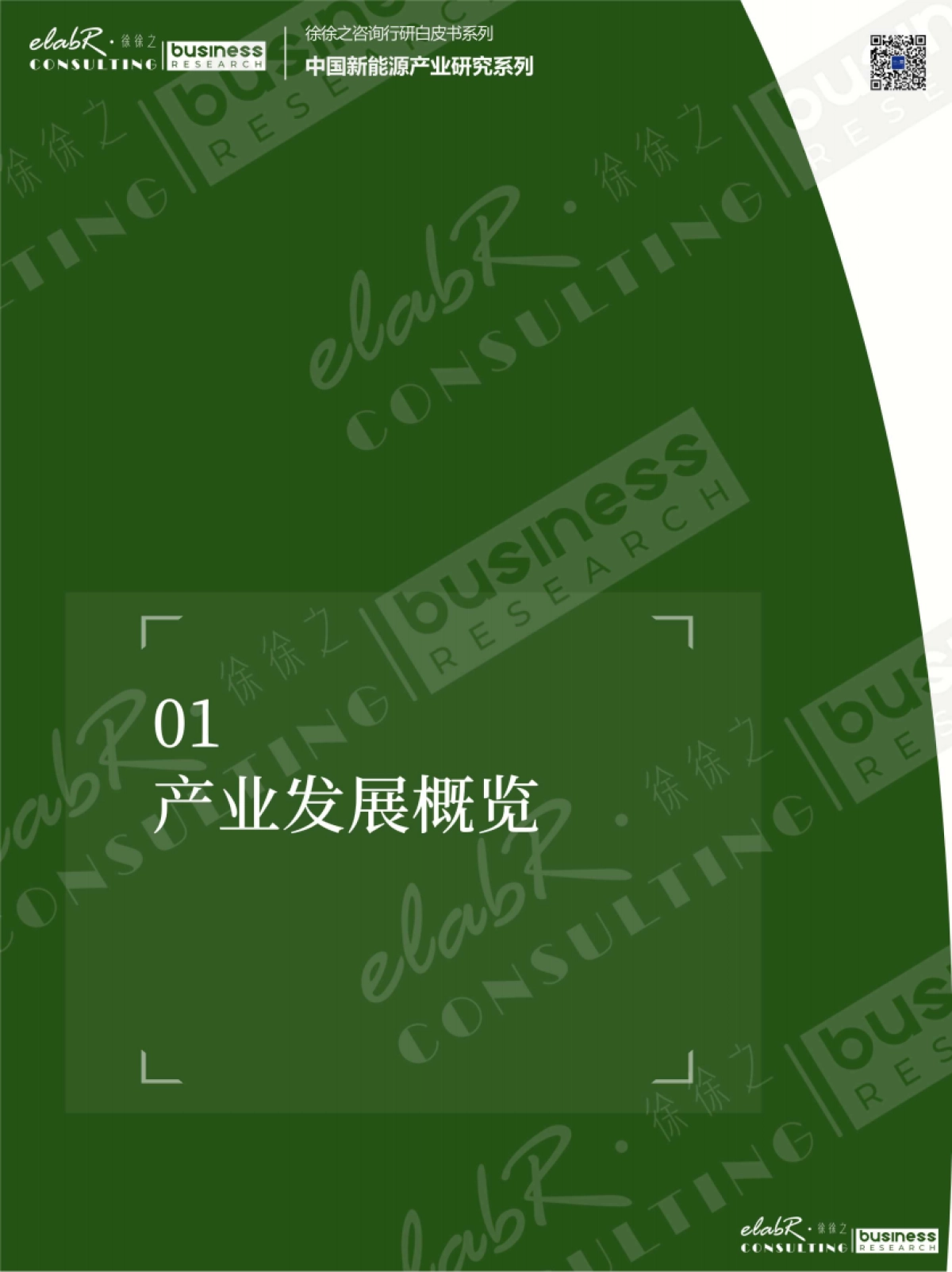 充电桩行业市场及企业经营分析：探索中国新能源产业_第4页