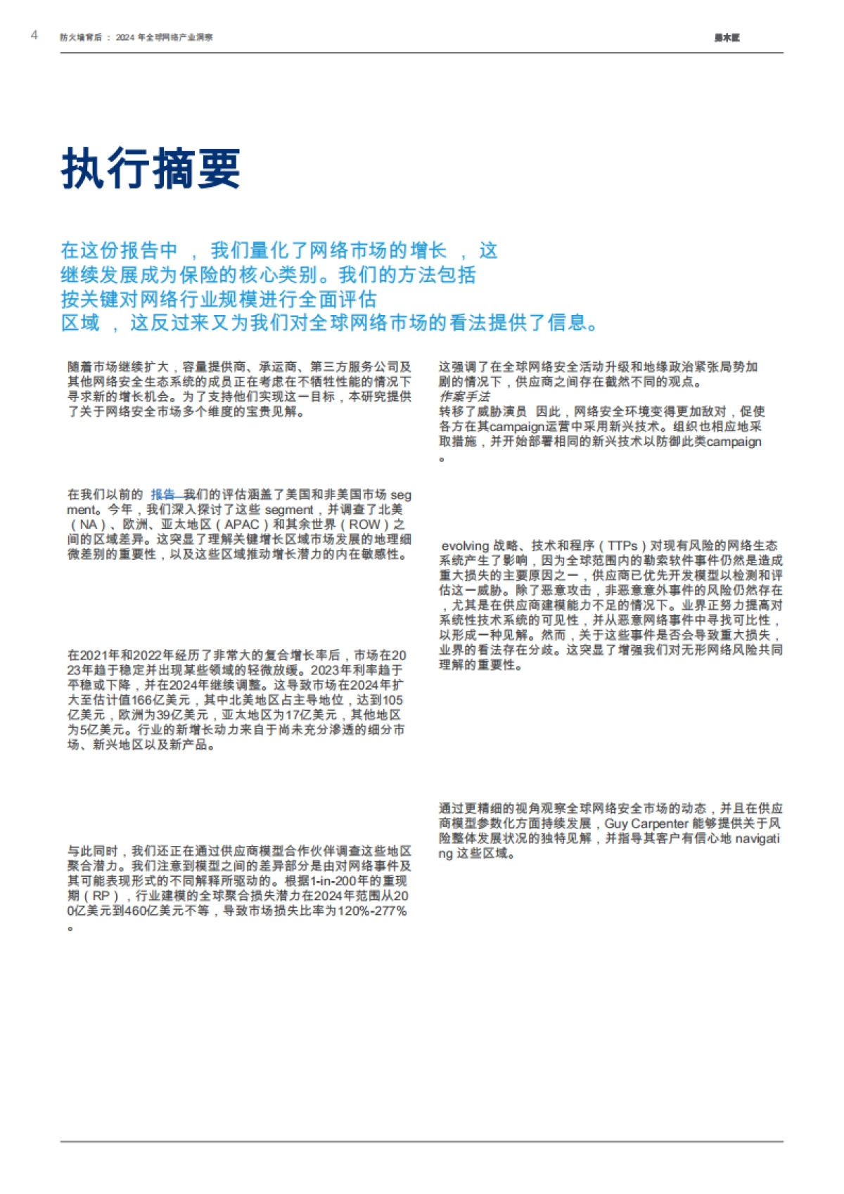 防火墙背后:2024全球网络安全行业研究所_第4页