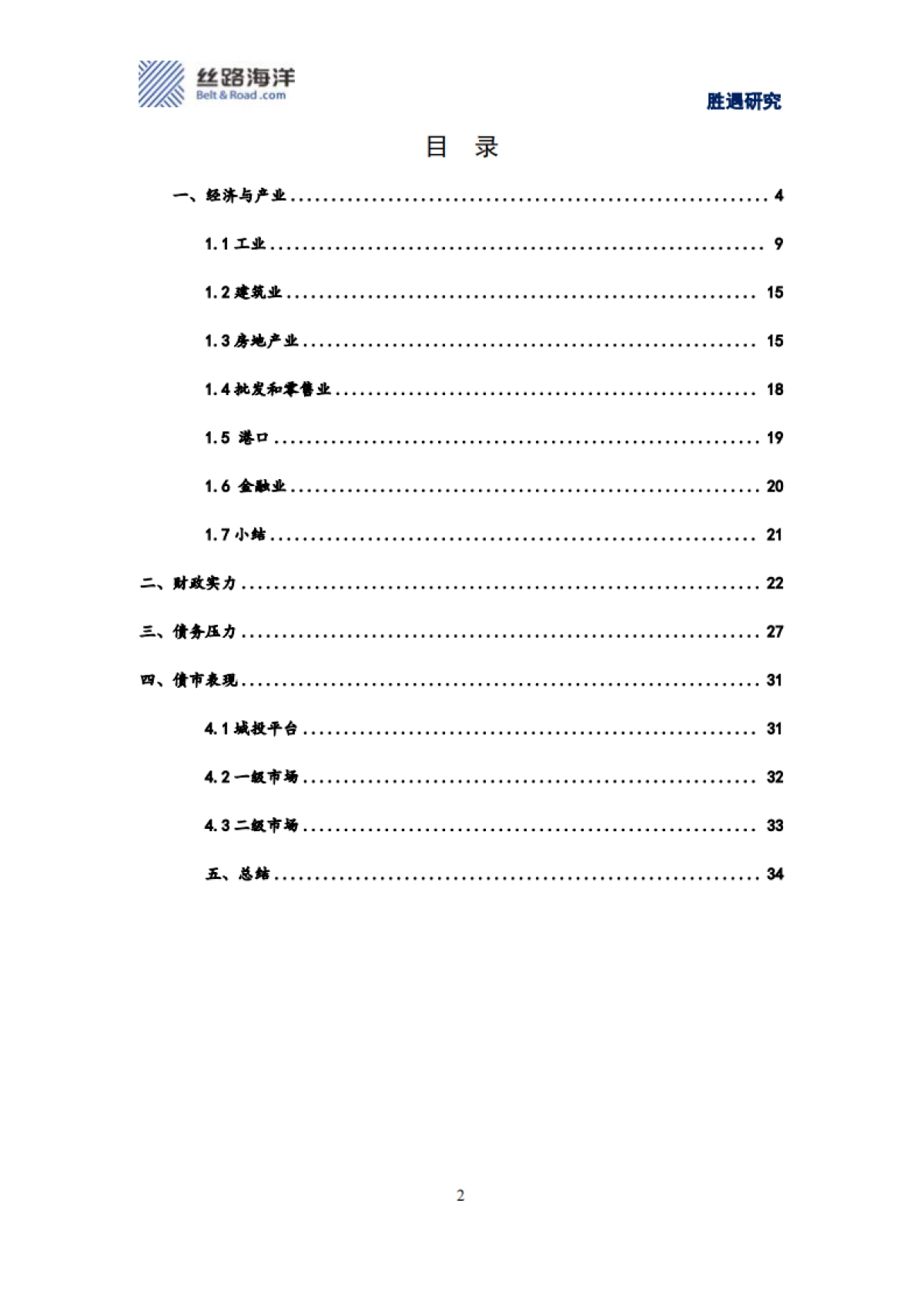 港口城市的产业发展与债务保障_第2页