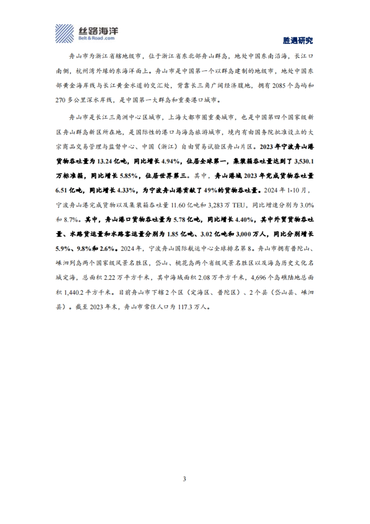 港口城市的产业发展与债务保障_第3页