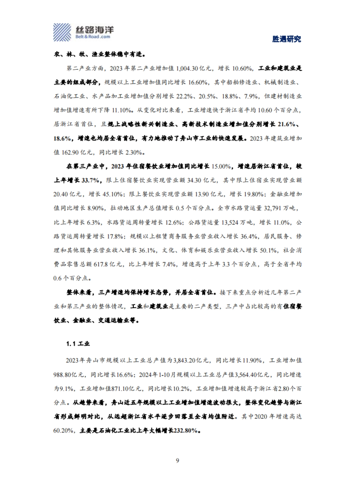 港口城市的产业发展与债务保障_第9页