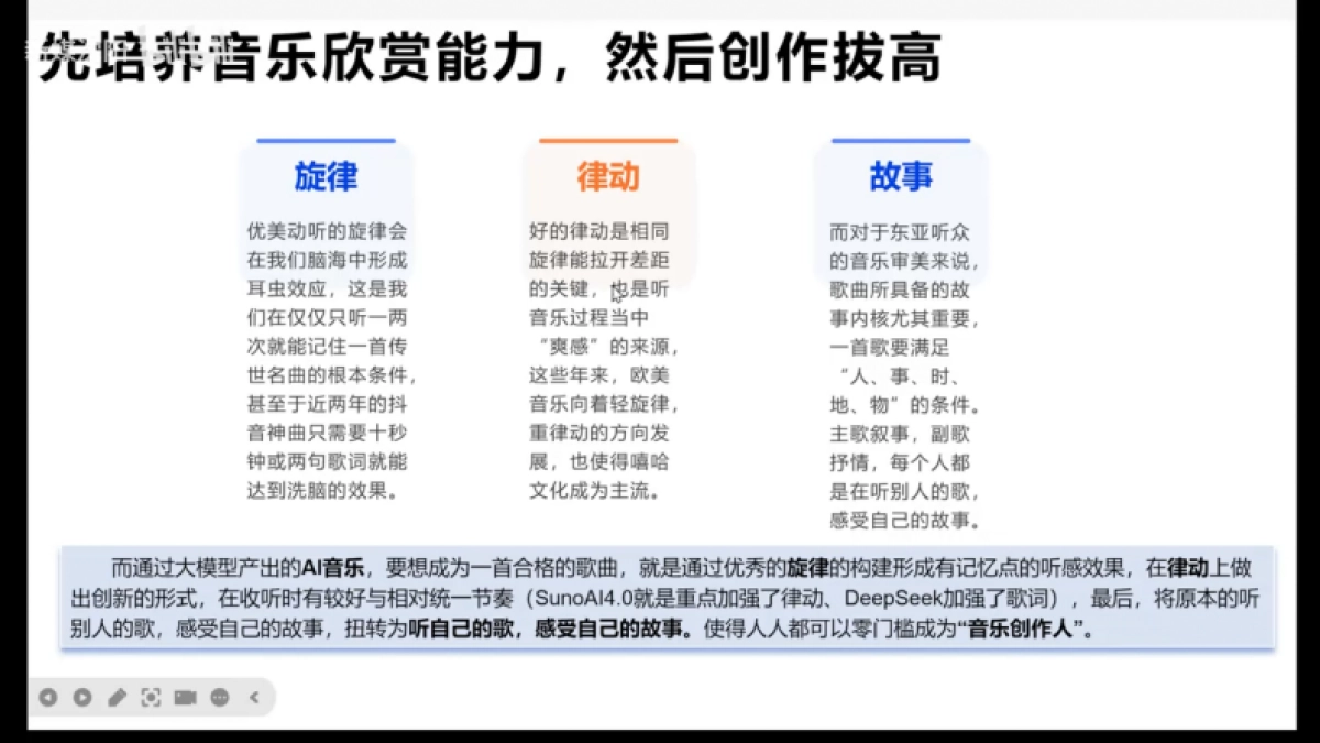 基于DeepSeek的AI音乐词曲创作法_第6页