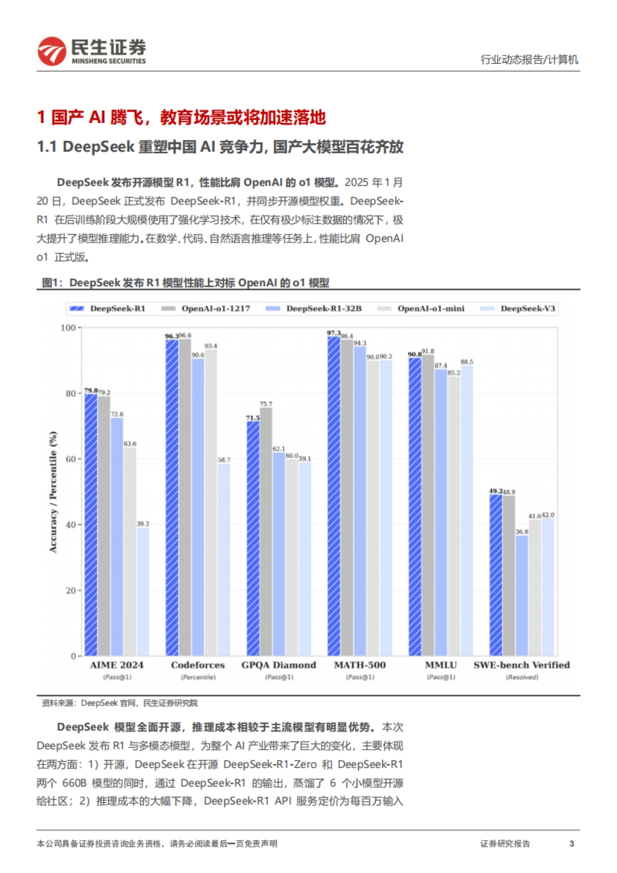 计算机行业动态报告：DeepSeek系列报告之AI+教育_第3页