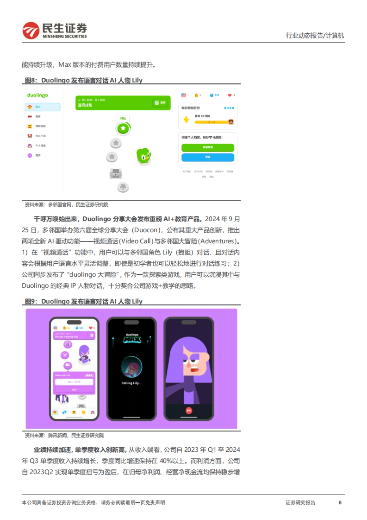 计算机行业动态报告：DeepSeek系列报告之AI+教育_第6页