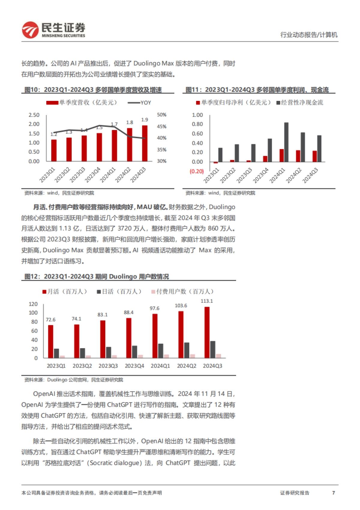 计算机行业动态报告：DeepSeek系列报告之AI+教育_第7页