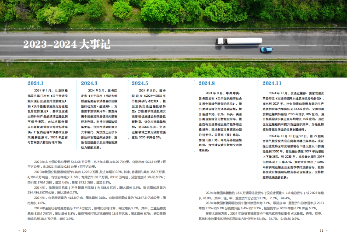 零排放货运年度进展报告2024-零排放货运行动（ZEFI）_第10页