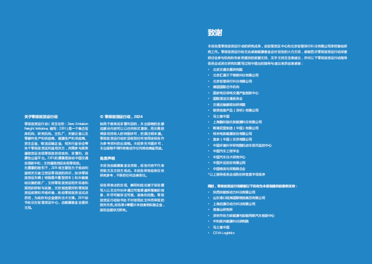 零排放货运年度进展报告2024-零排放货运行动（ZEFI）_第2页