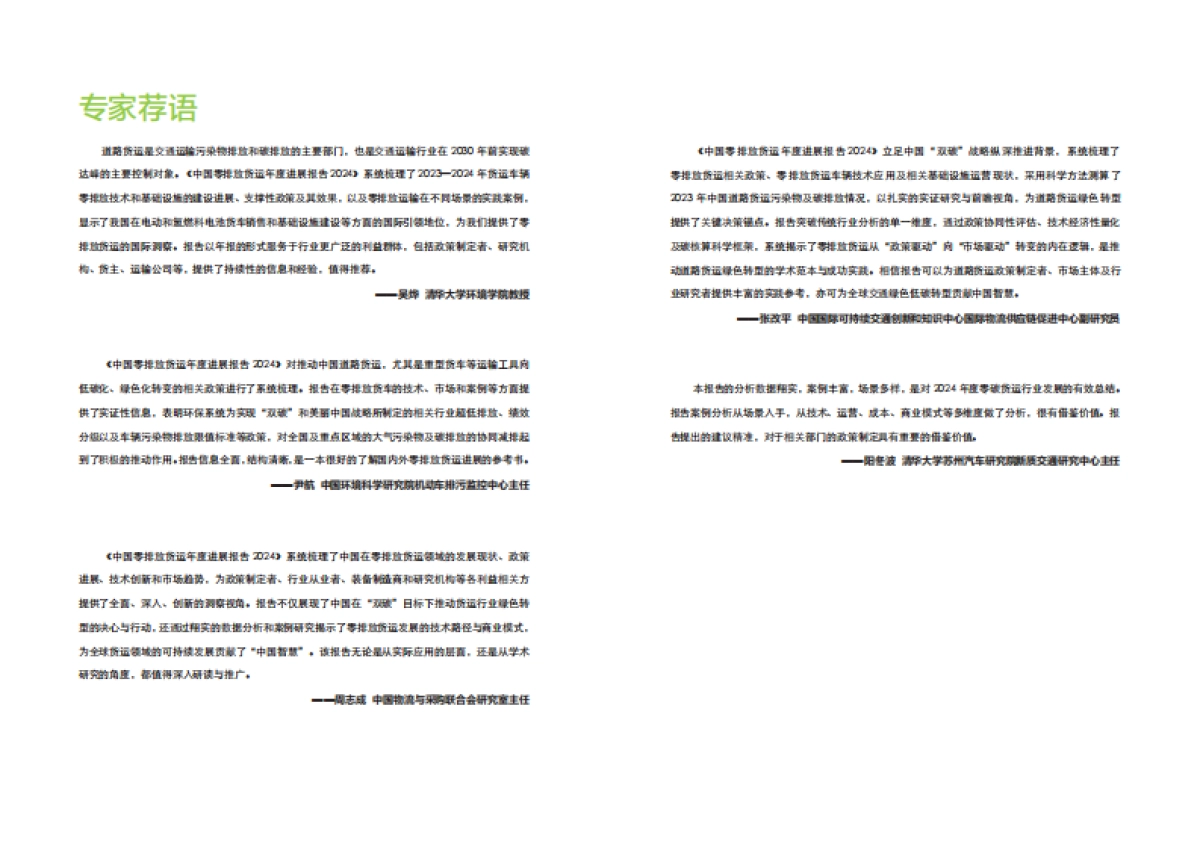 零排放货运年度进展报告2024-零排放货运行动（ZEFI）_第3页