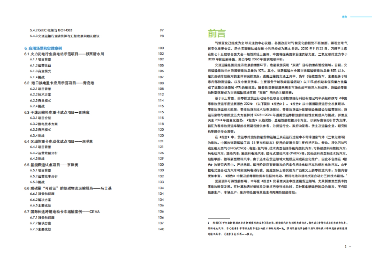零排放货运年度进展报告2024-零排放货运行动（ZEFI）_第5页