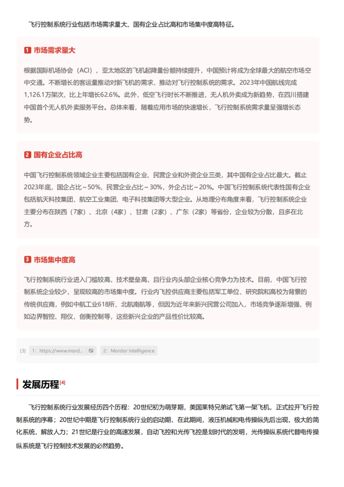 企业竞争图谱:2024年飞行控制系统 头豹词条报告系列_第4页