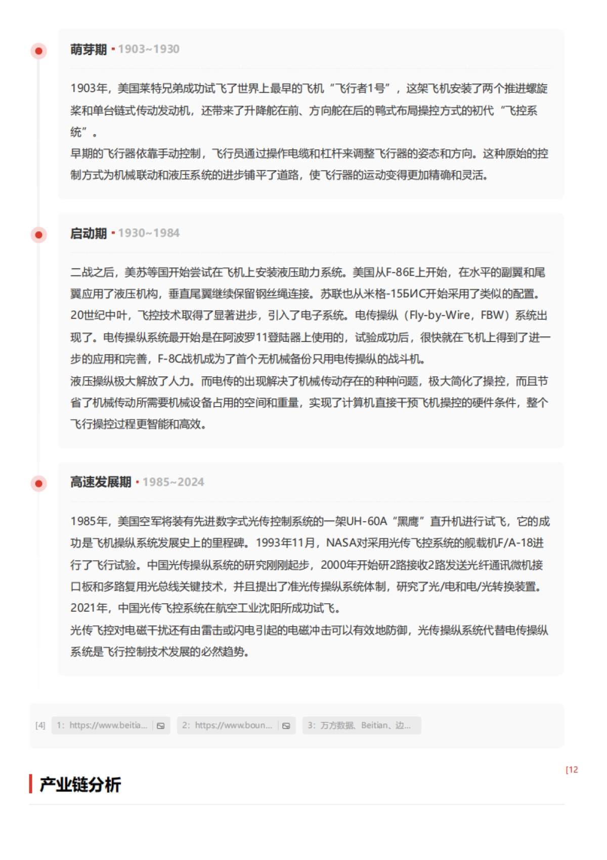 企业竞争图谱:2024年飞行控制系统 头豹词条报告系列_第5页