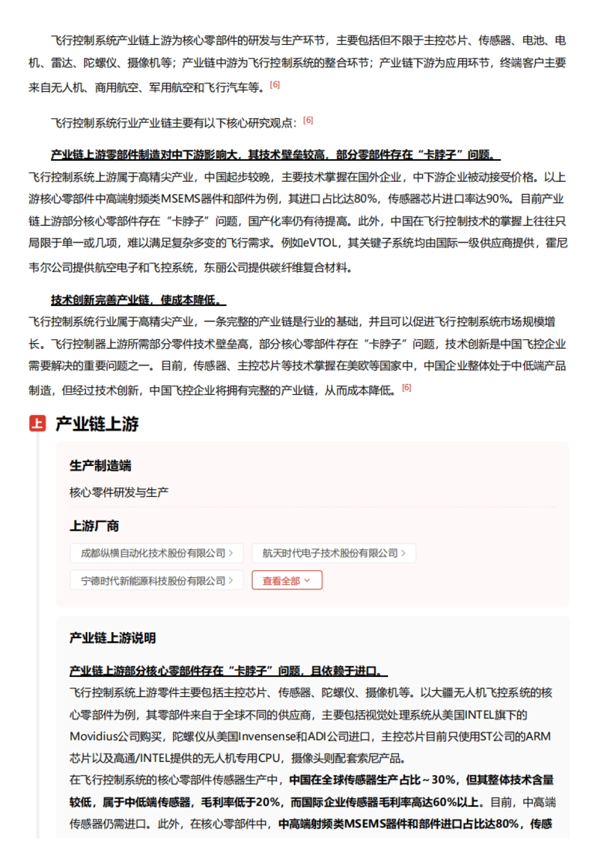 企业竞争图谱:2024年飞行控制系统 头豹词条报告系列_第6页