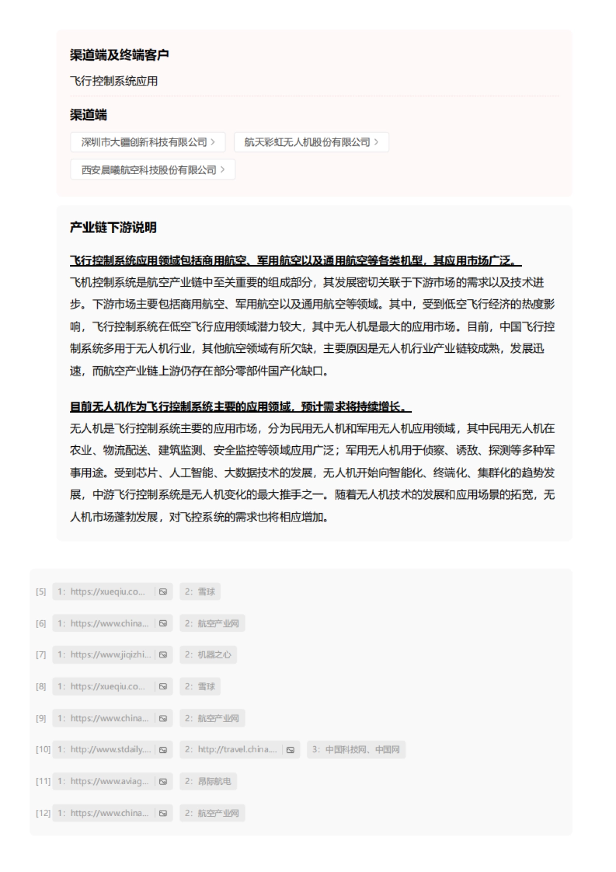 企业竞争图谱:2024年飞行控制系统 头豹词条报告系列_第8页