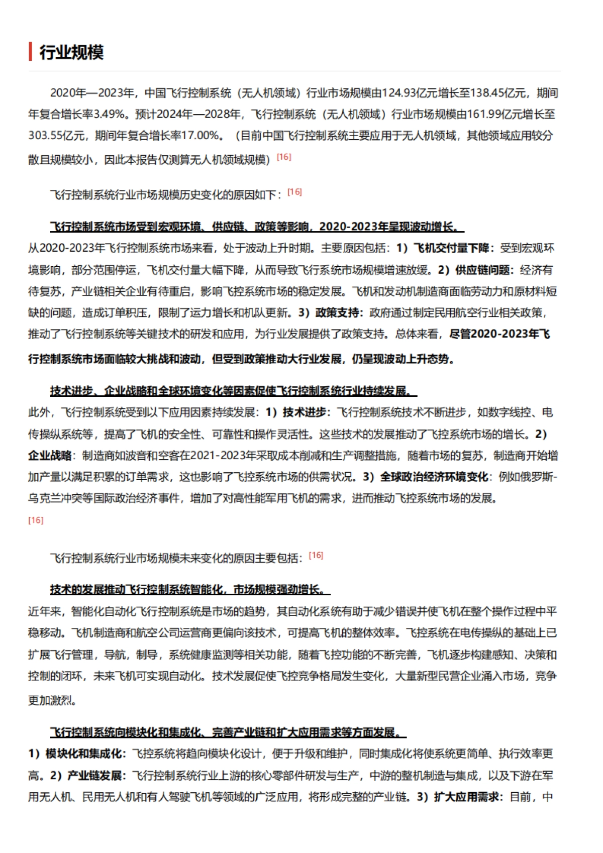 企业竞争图谱:2024年飞行控制系统 头豹词条报告系列_第9页