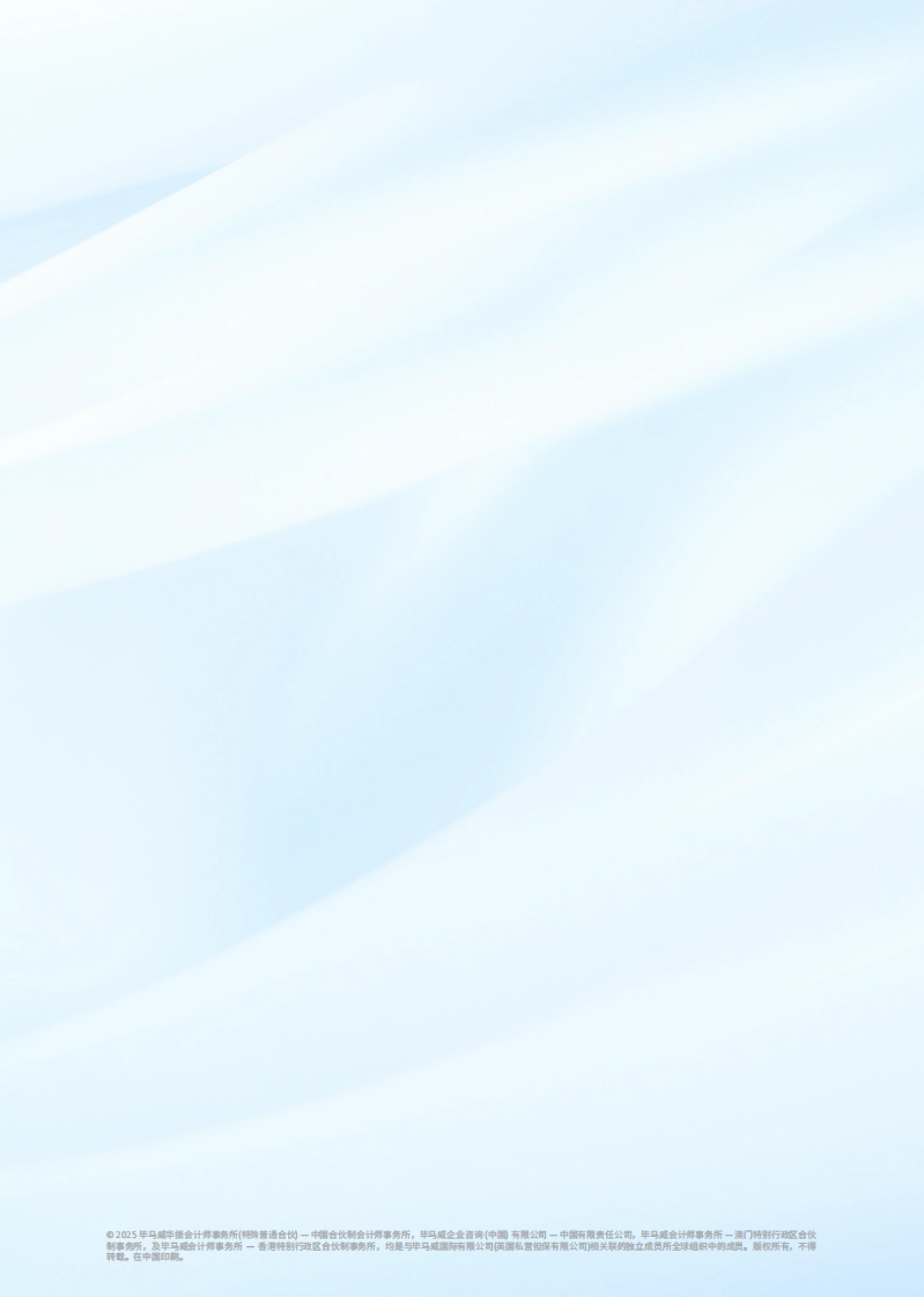 湾区食韵绘新章-2025年餐饮企业发展报告_第4页