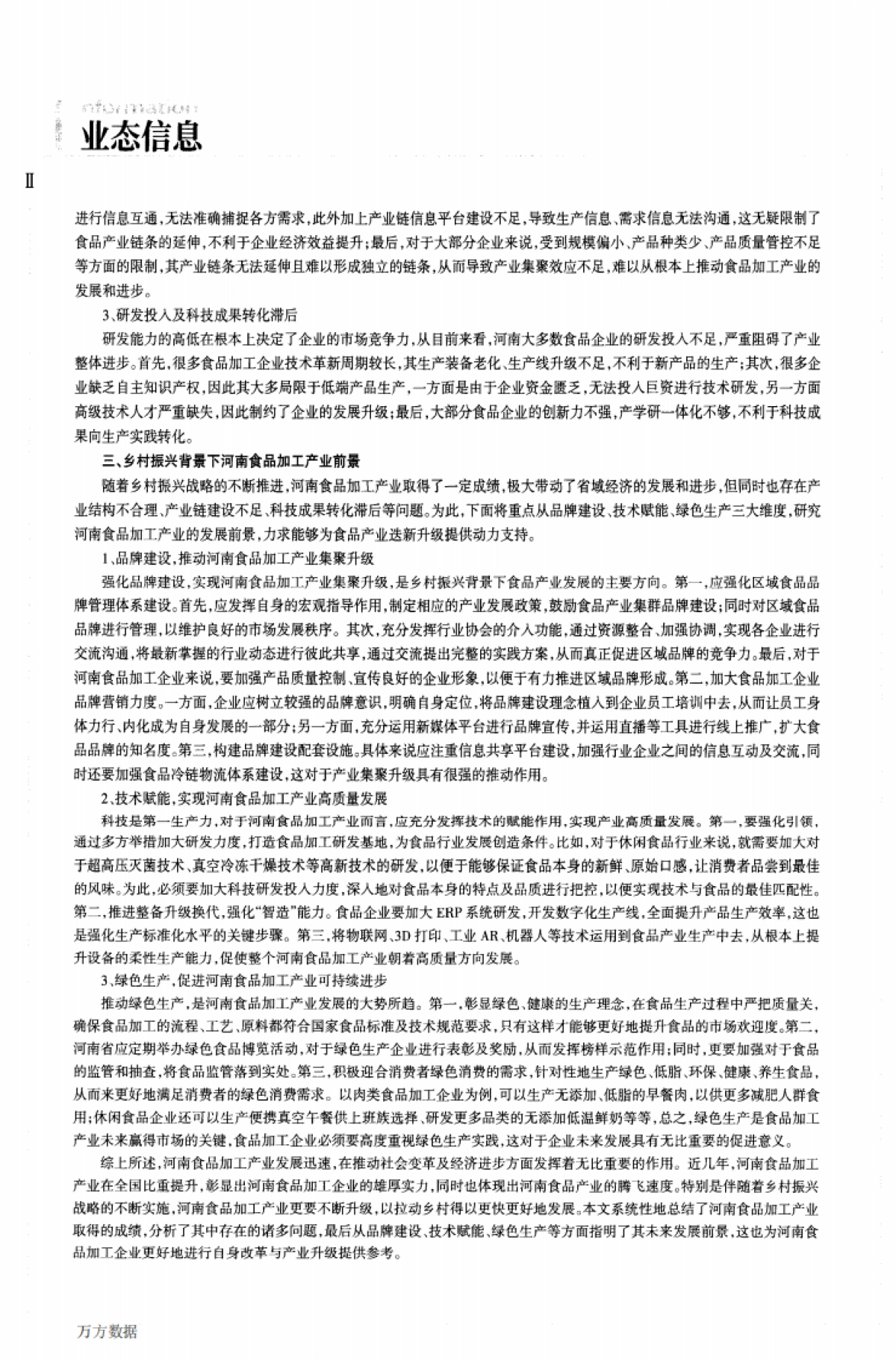 乡村振兴背景下河南食品加工产业前景分析_第2页