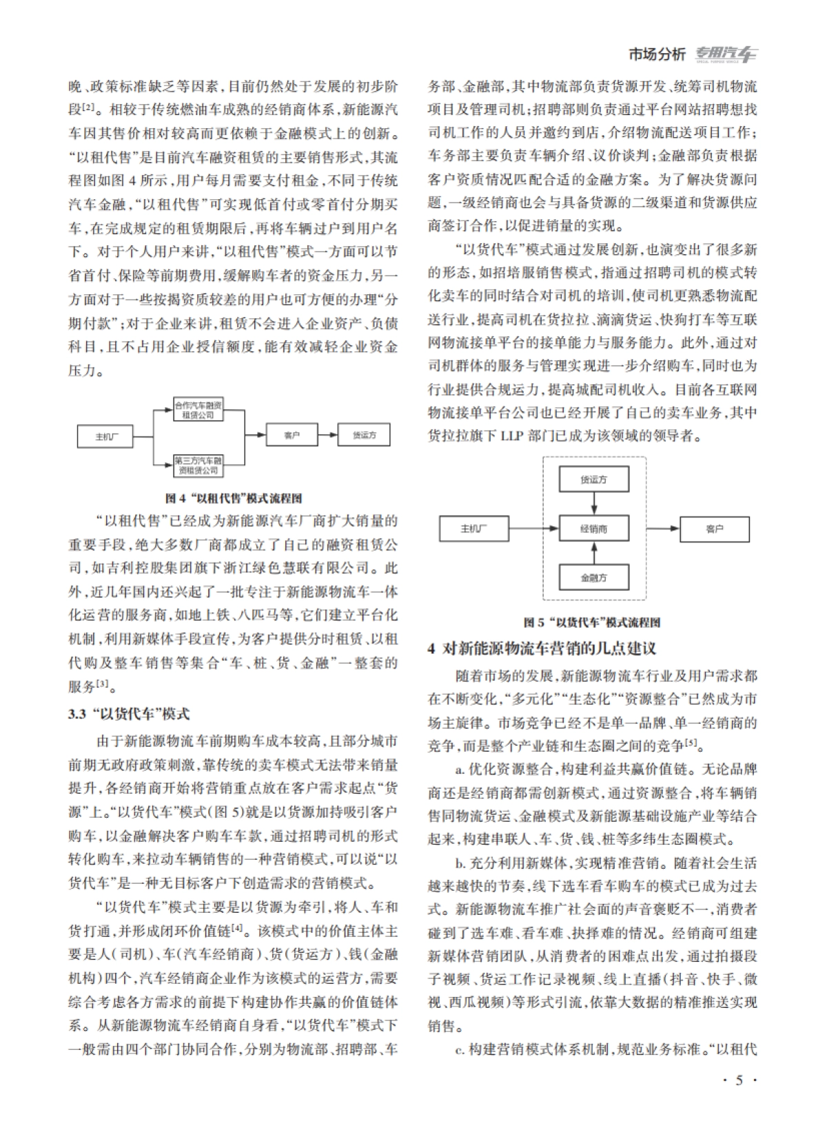 新能源物流车市场现状及营销模式分析_第3页