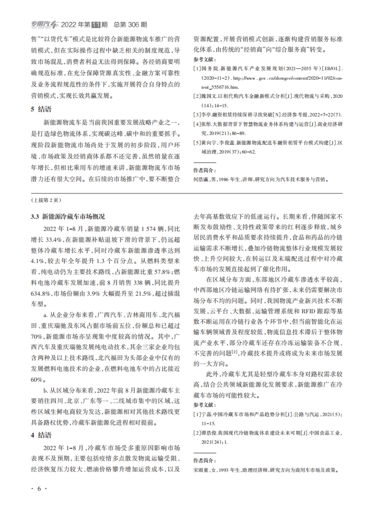 新能源物流车市场现状及营销模式分析_第4页