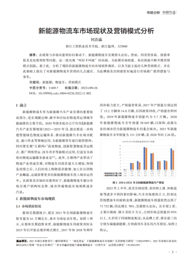 新能源物流车市场现状及营销模式分析