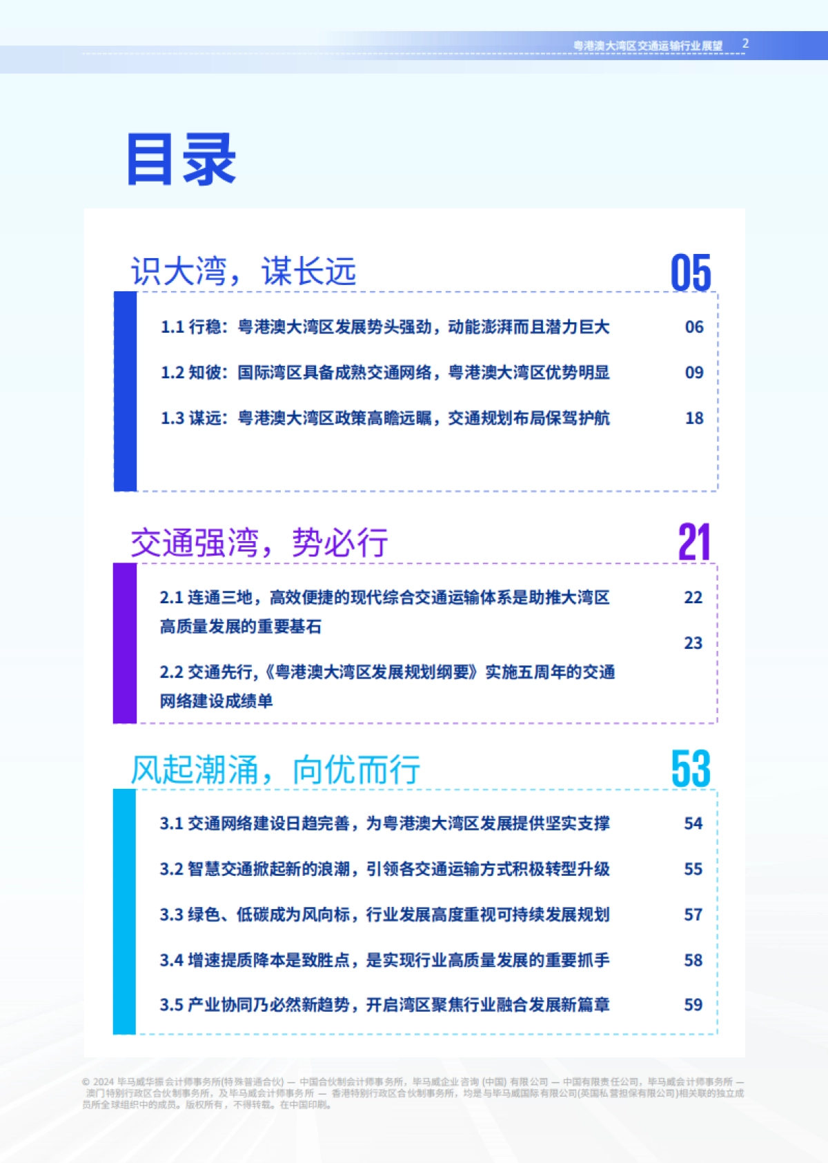 粤港澳大湾区交通运输行业展望_第3页
