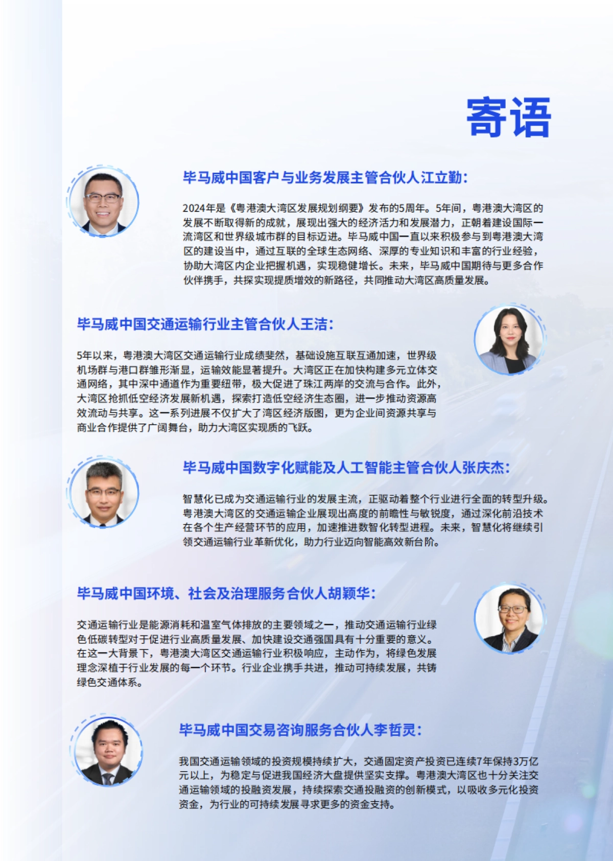 粤港澳大湾区交通运输行业展望_第5页