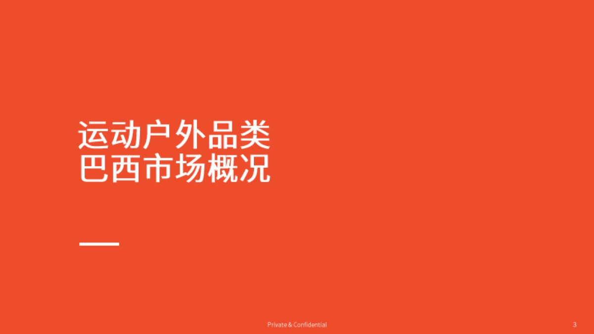 运动户外 巴西站点 选品参考（2025年）-Shopee_第3页