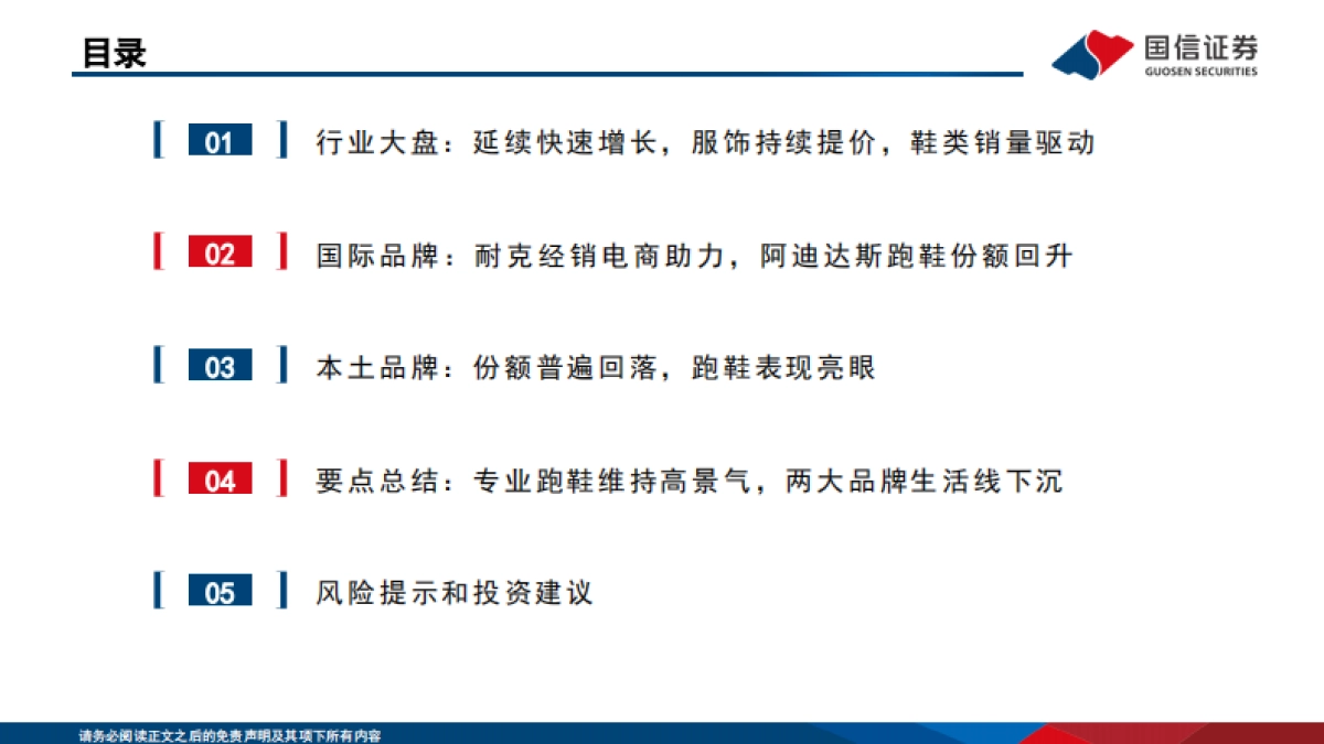 运动品牌行业专题:2025第一季度产品竞争回顾与分析_第2页