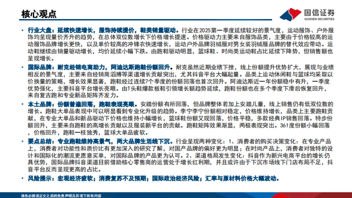 运动品牌行业专题:2025第一季度产品竞争回顾与分析_第3页