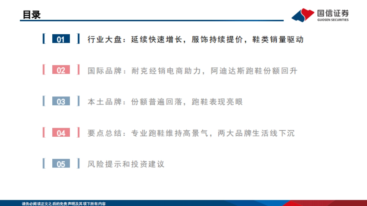 运动品牌行业专题:2025第一季度产品竞争回顾与分析_第5页