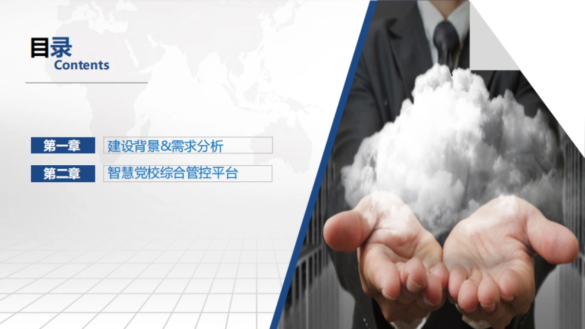 智慧党校智能化系统建设综合解决方案（85页）_第3页