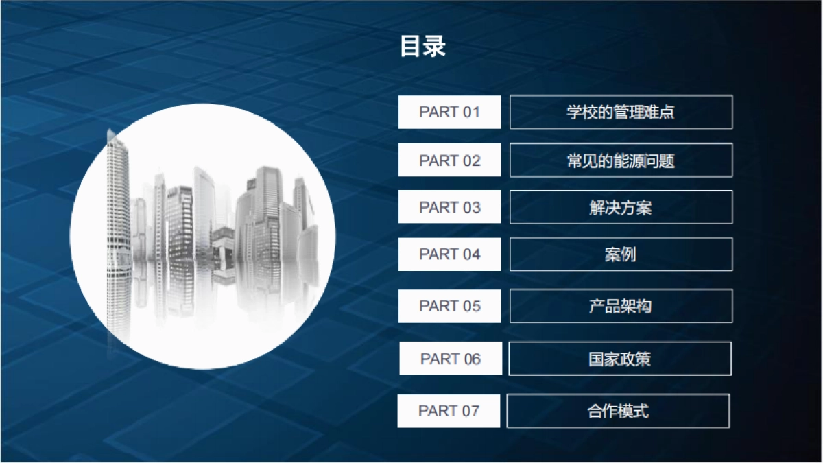 智慧校园建设节能解决方案(34页)_第2页