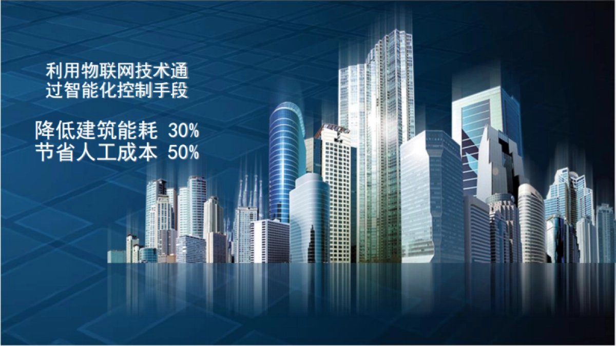 智慧校园建设节能解决方案(34页)_第3页