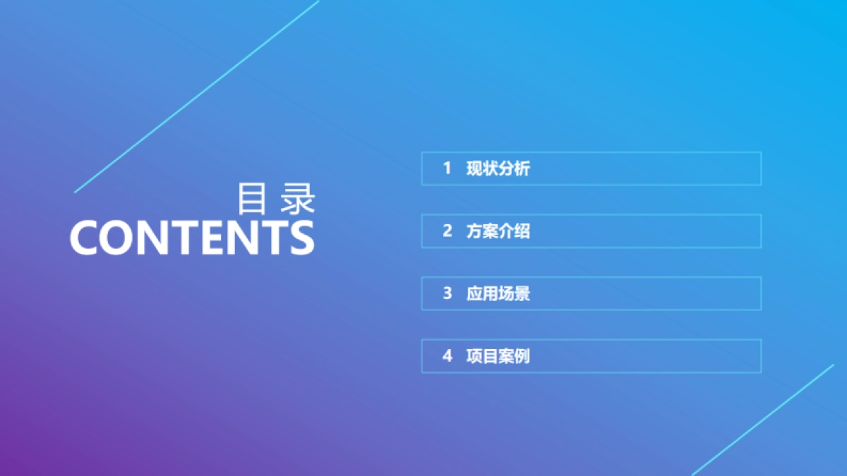 智慧校园物联网解决方案（39页)_第2页