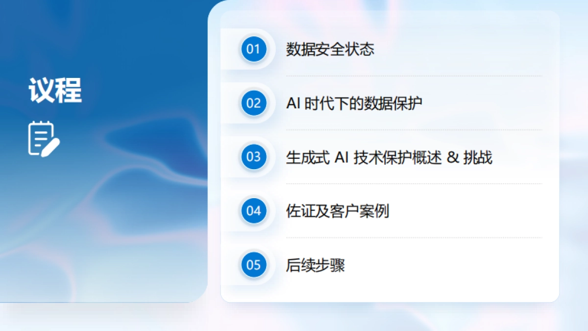 智御安全-AI时代的数据安全之道_第2页