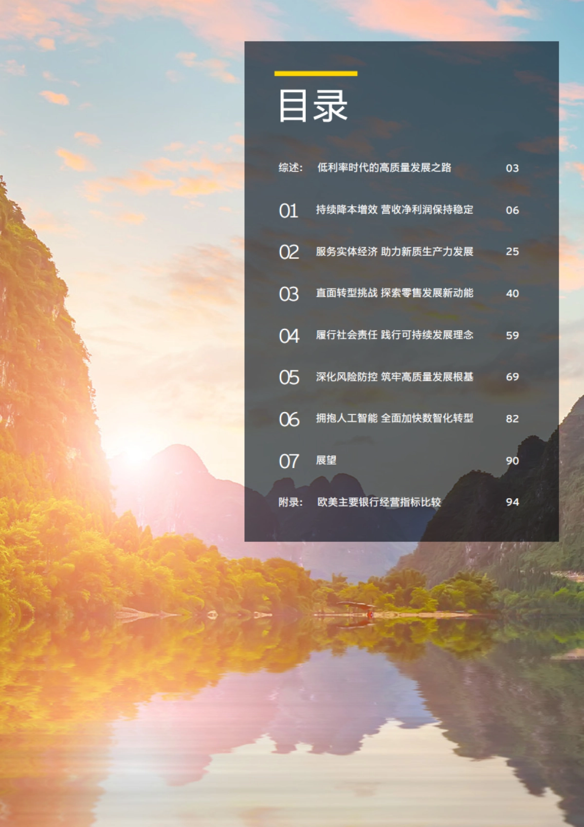 中国上市银行2024年回顾及未来展望-安永_第4页