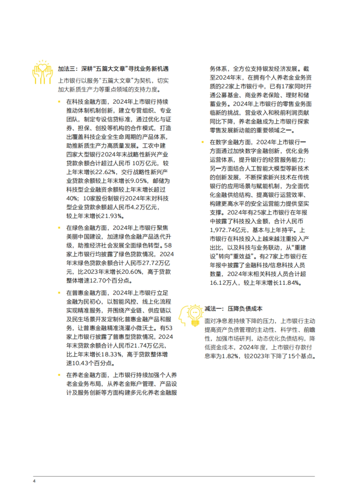 中国上市银行2024年回顾及未来展望-安永_第6页
