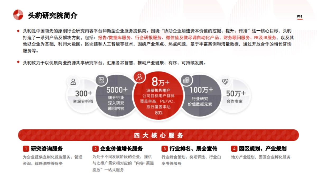 中国业务安全行业市场规模测算逻辑模型 头豹词条报告系列_第10页