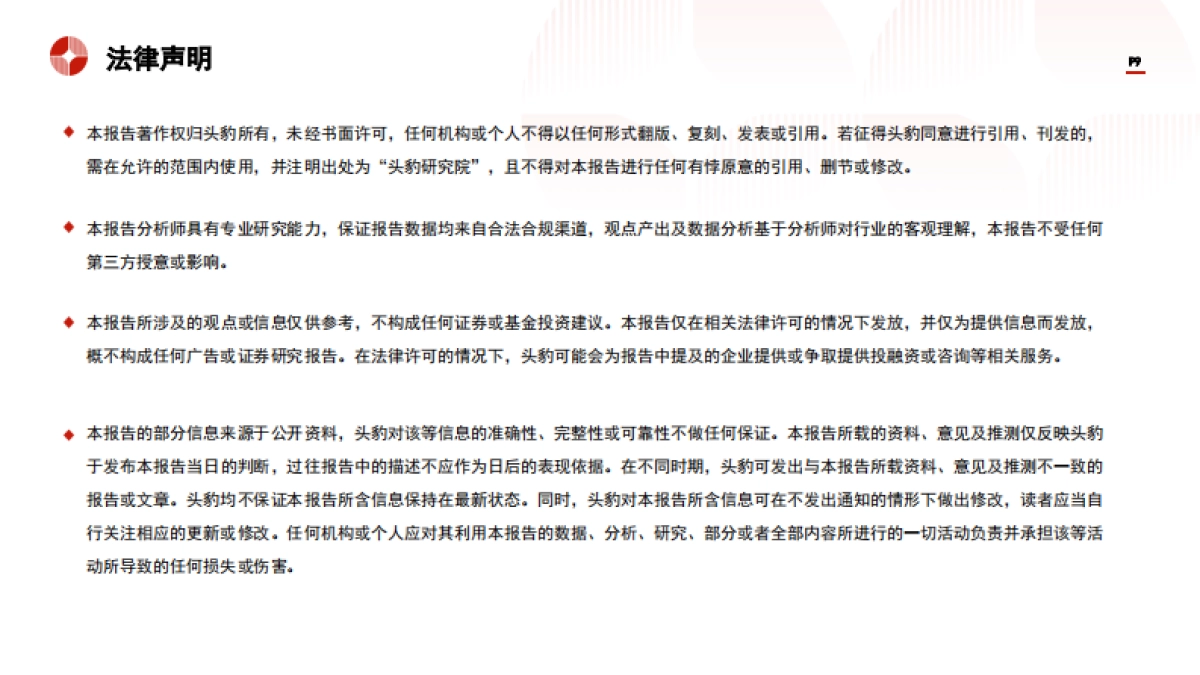 中国业务安全行业市场规模测算逻辑模型 头豹词条报告系列_第9页