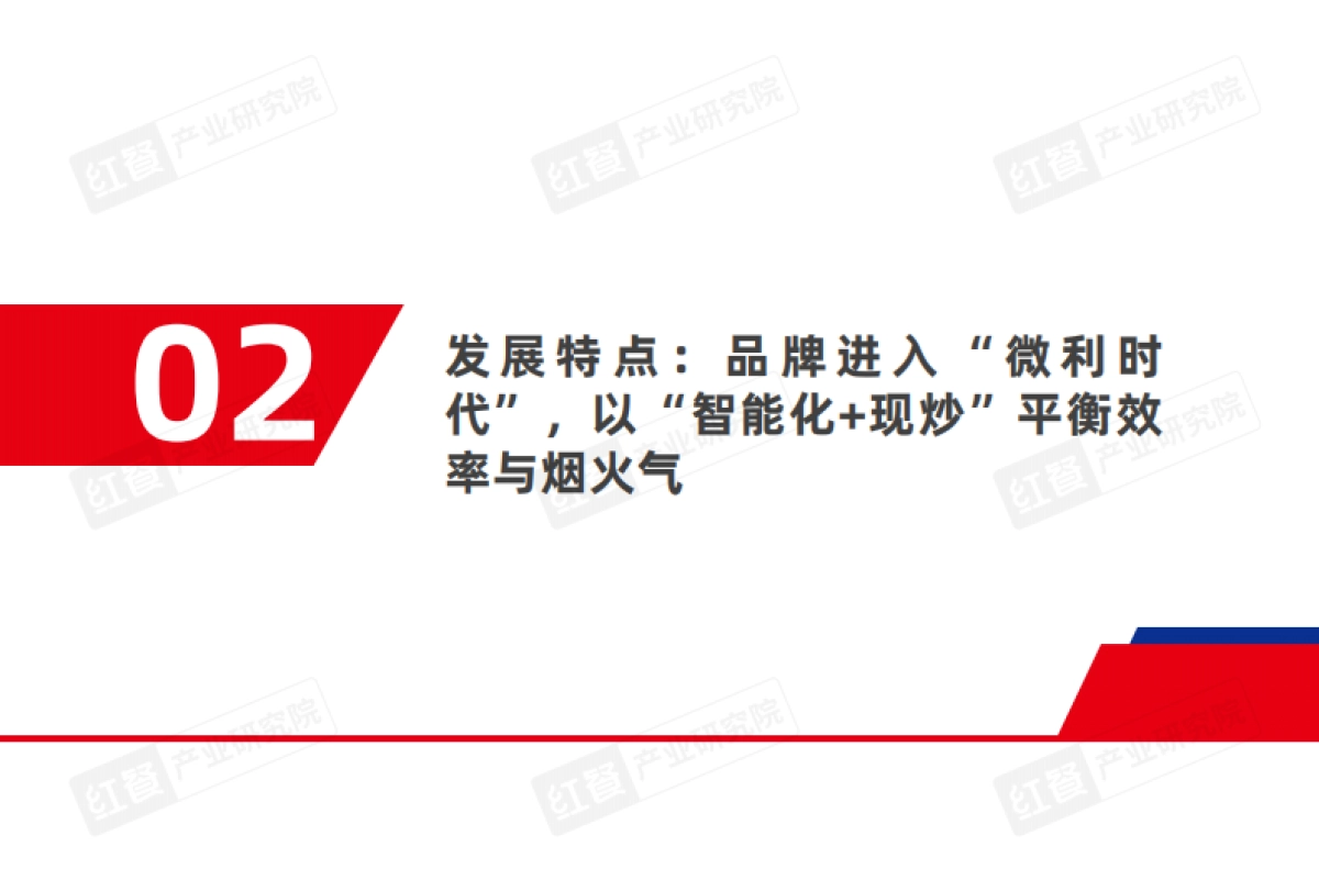 中式米饭快餐品类发展报告 2025-红餐产业研究院_第9页