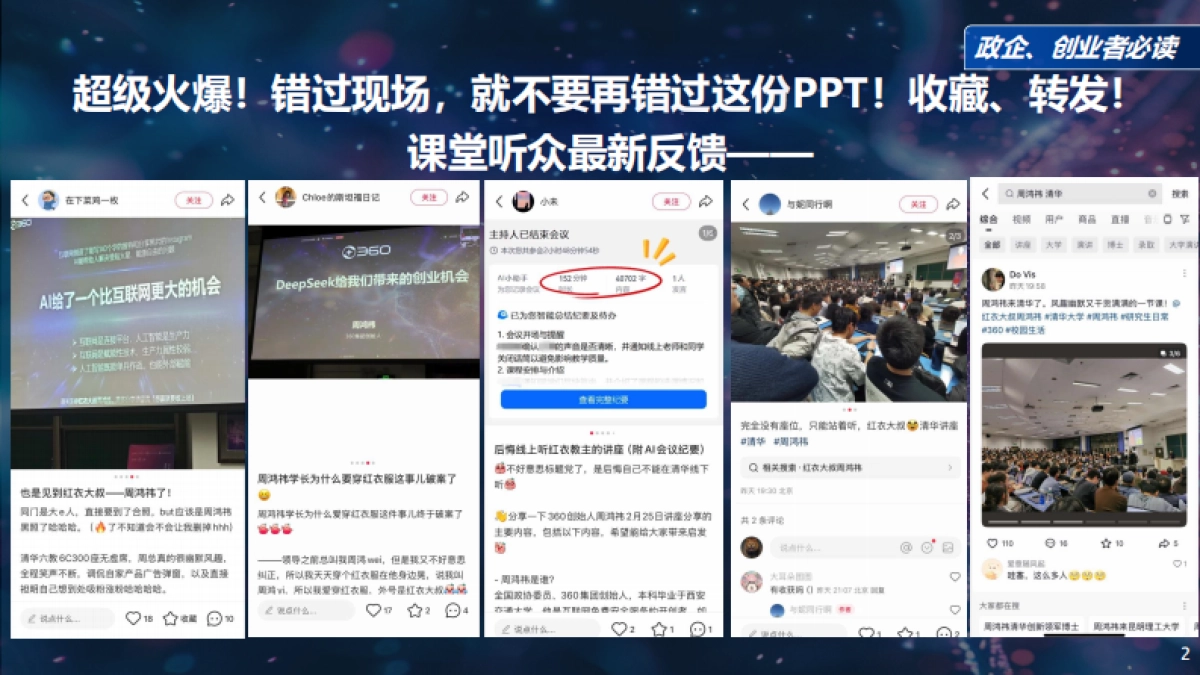 最新!《DeepSeek给我们带来的创业机会》政企、创业者必读_第2页