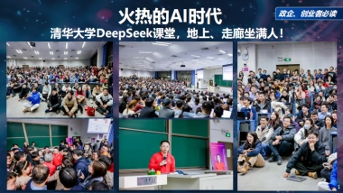 最新！《DeepSeek给我们带来的创业机会》政企、创业者必读