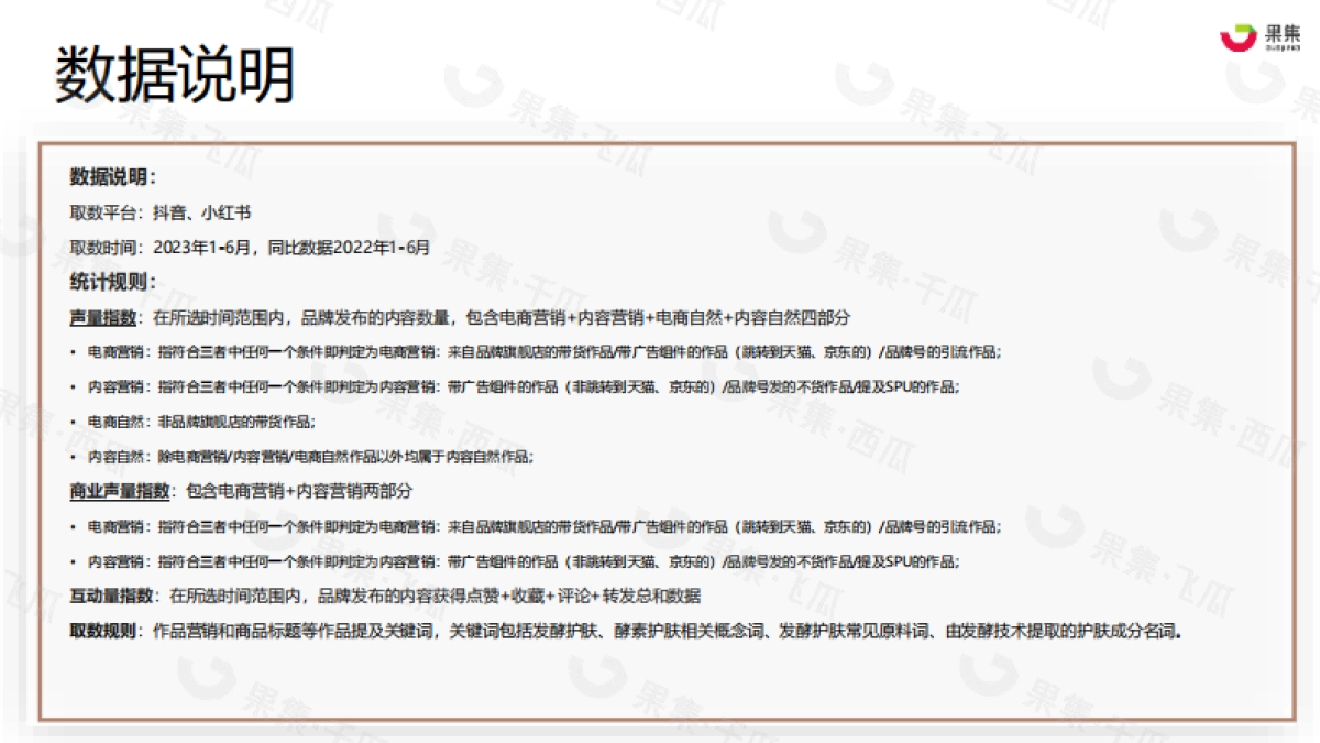 2023年H1发酵护肤市场洞察（小红书、抖音）_第3页