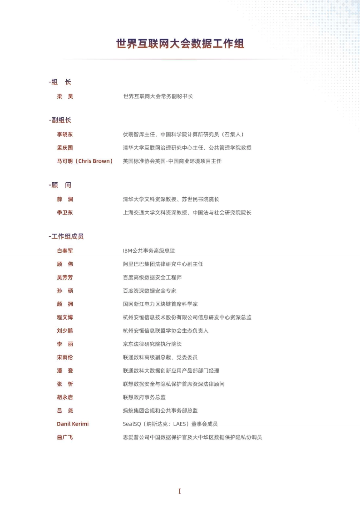 2025全球数据跨境流动政策比较研究报告_第3页