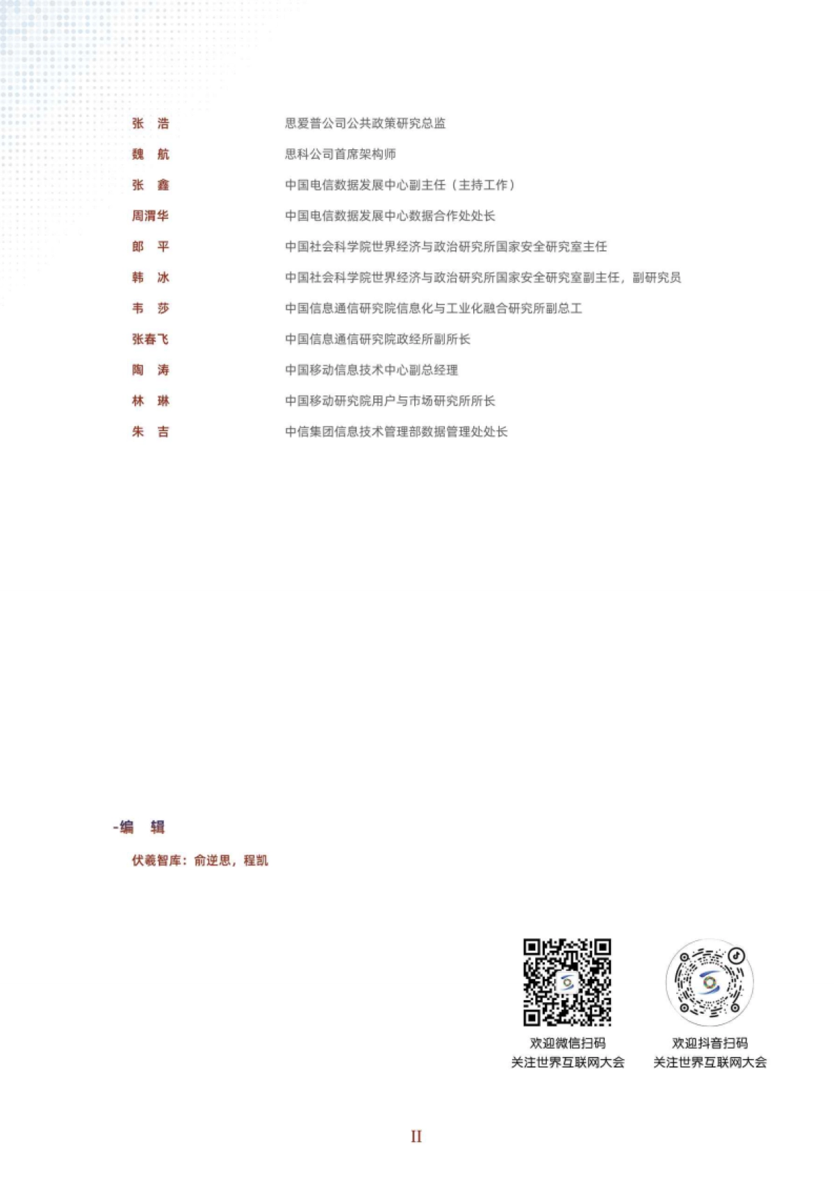 2025全球数据跨境流动政策比较研究报告_第4页